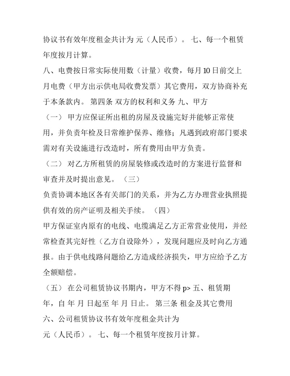 公共场地租赁合同(3篇)_第2页