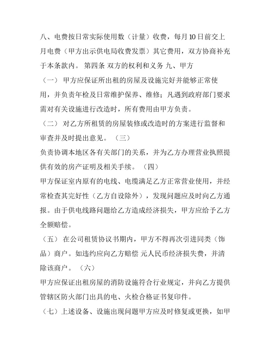 公共场地租赁合同(3篇)_第3页