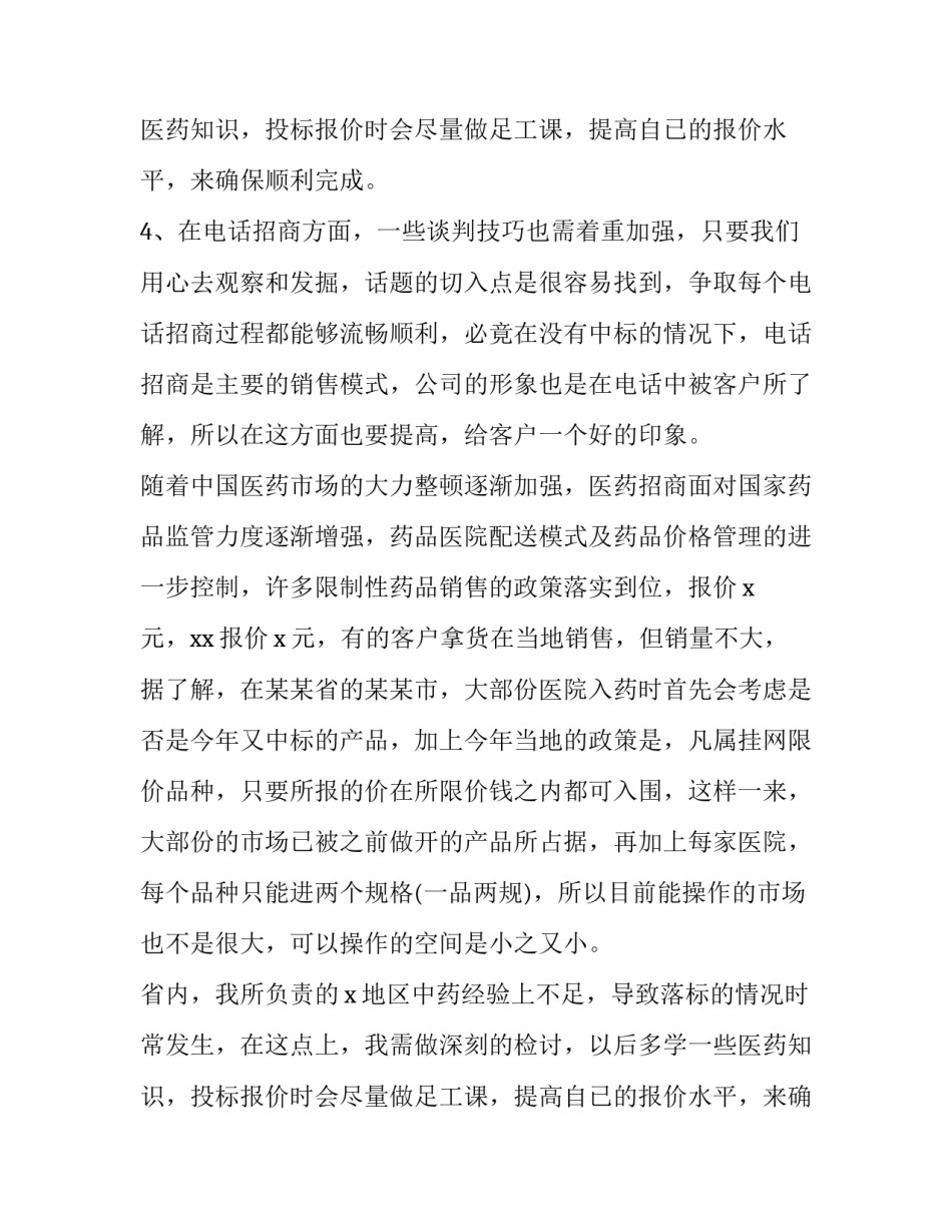 医药销售经理述职报告(五篇)_第2页