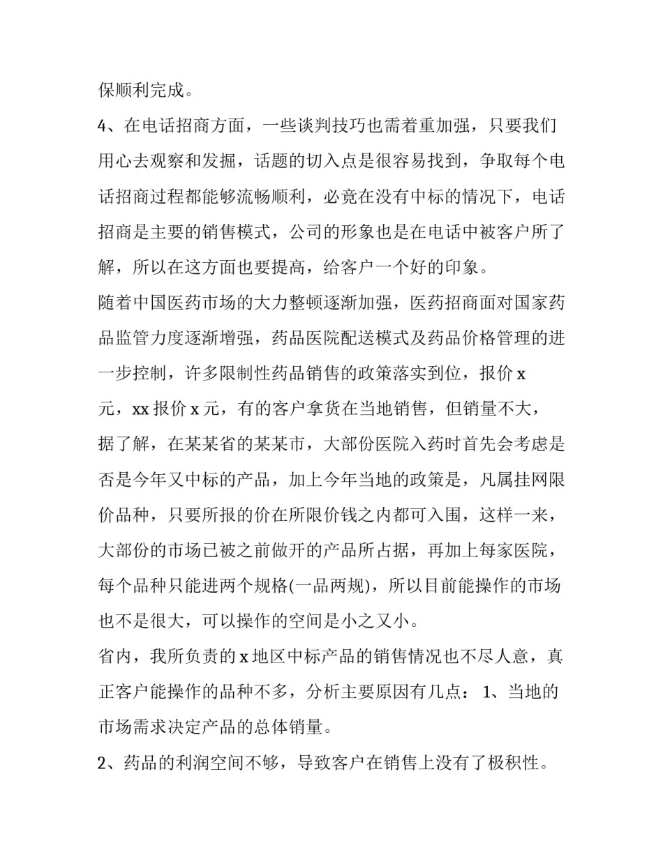 医药销售经理述职报告(五篇)_第3页