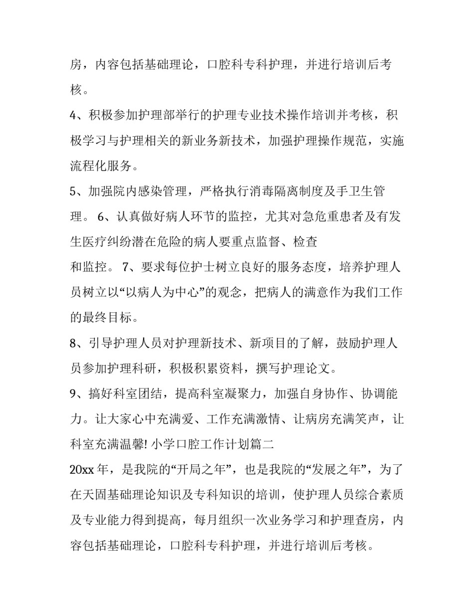 小学口腔工作计划(3篇)_第2页