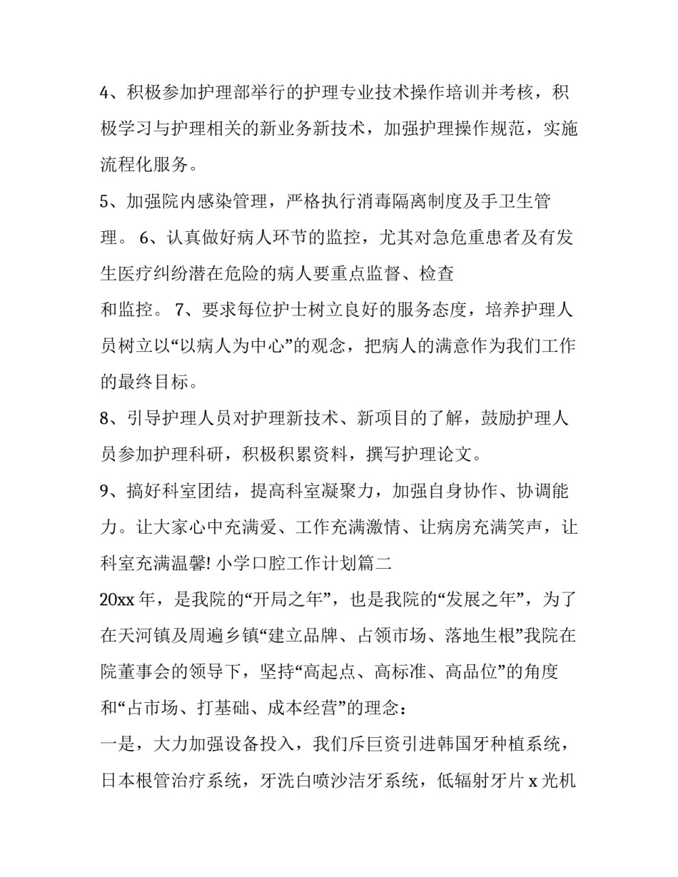 小学口腔工作计划(3篇)_第3页