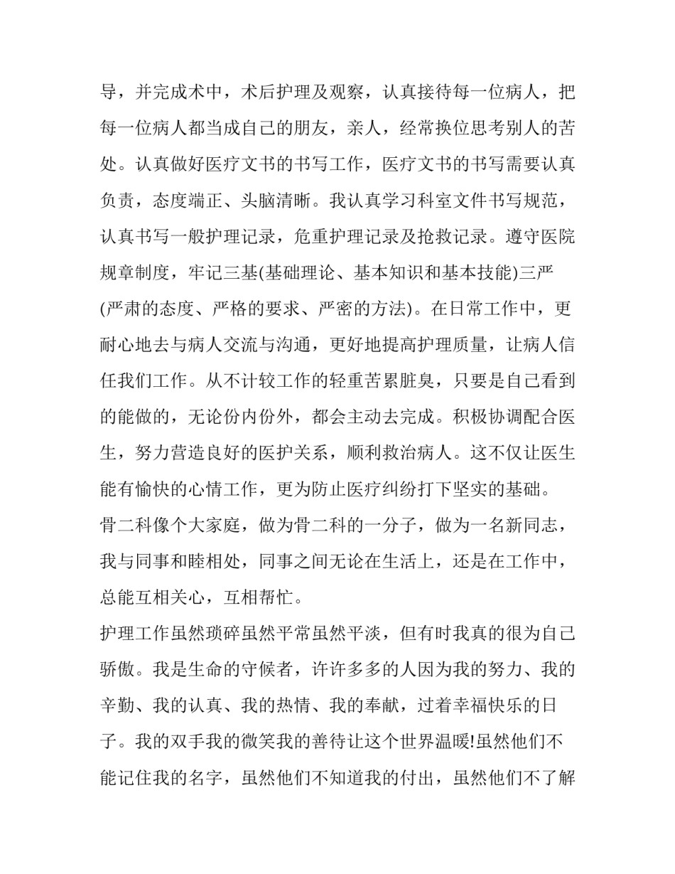 2023年骨科护士年终总结 骨科护士年终总结个人简短(19篇)_第2页