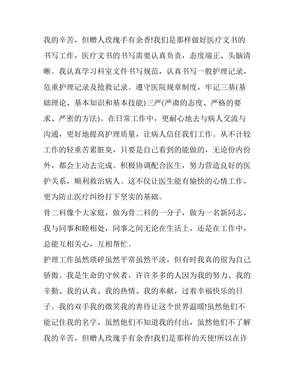 2023年骨科护士年终总结 骨科护士年终总结个人简短(19篇)_第3页