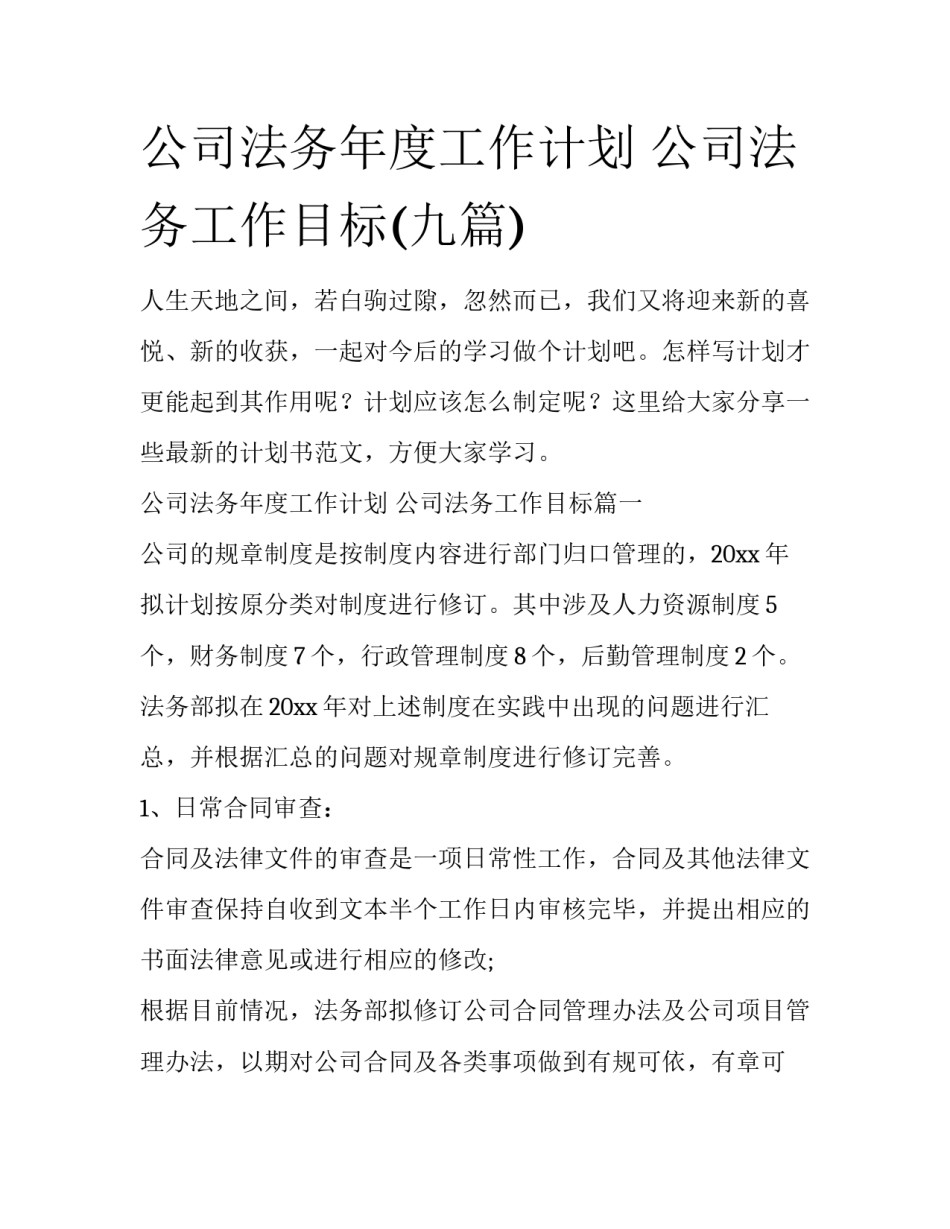 公司法务年度工作计划 公司法务工作目标(九篇)_第1页