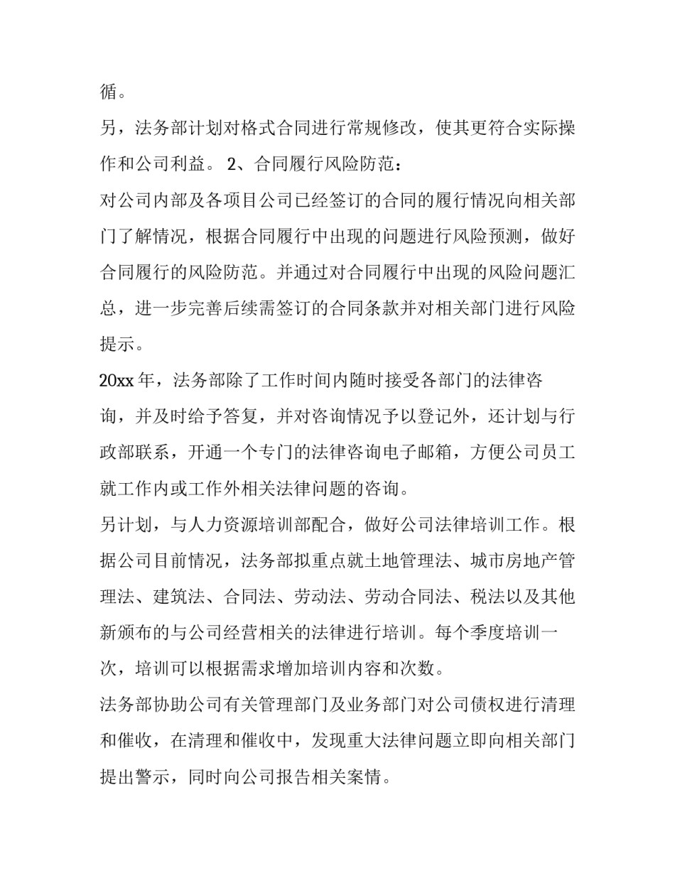 公司法务年度工作计划 公司法务工作目标(九篇)_第2页