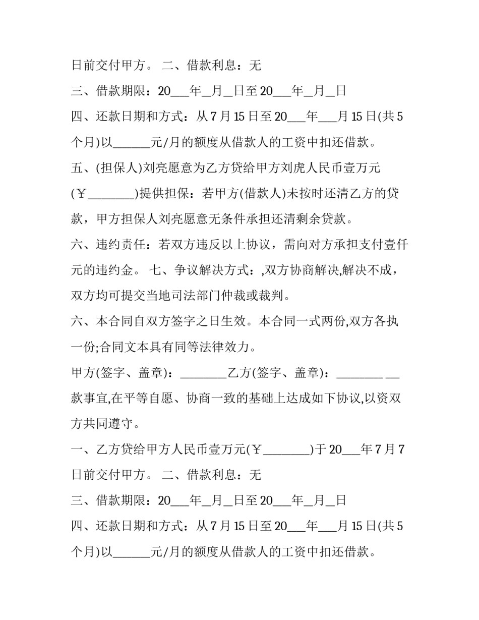 担保合同 书面 担保合同书(4篇)_第2页