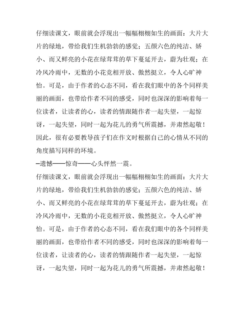 课文花的勇气分析与研究_第2页