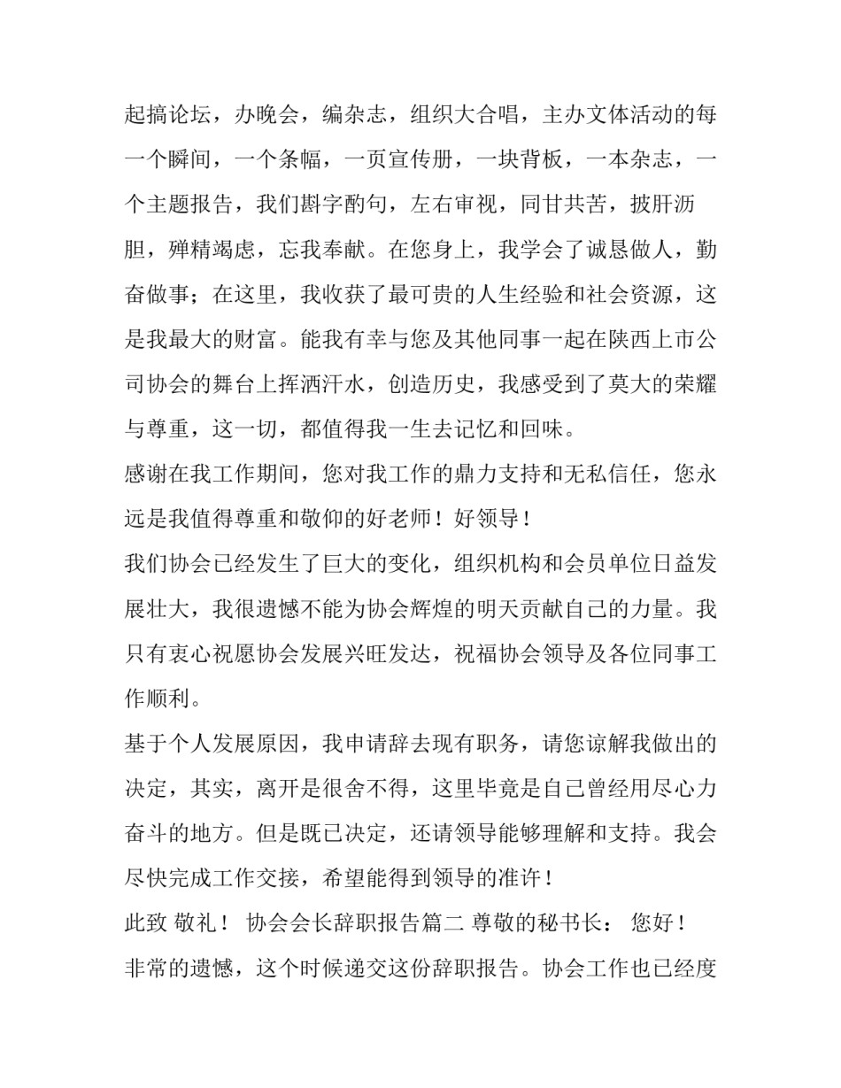 协会会长辞职报告(三篇)_第2页