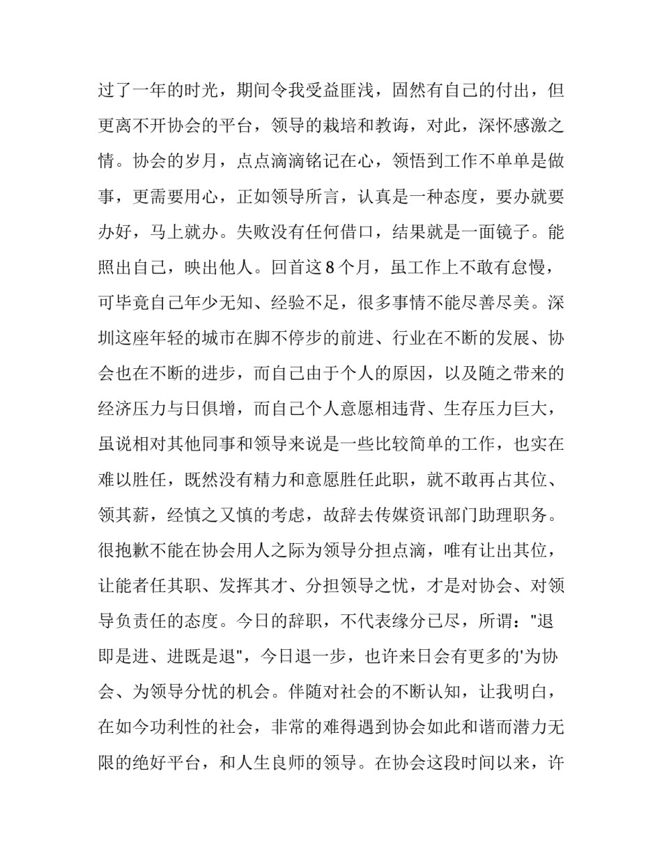 协会会长辞职报告(三篇)_第3页