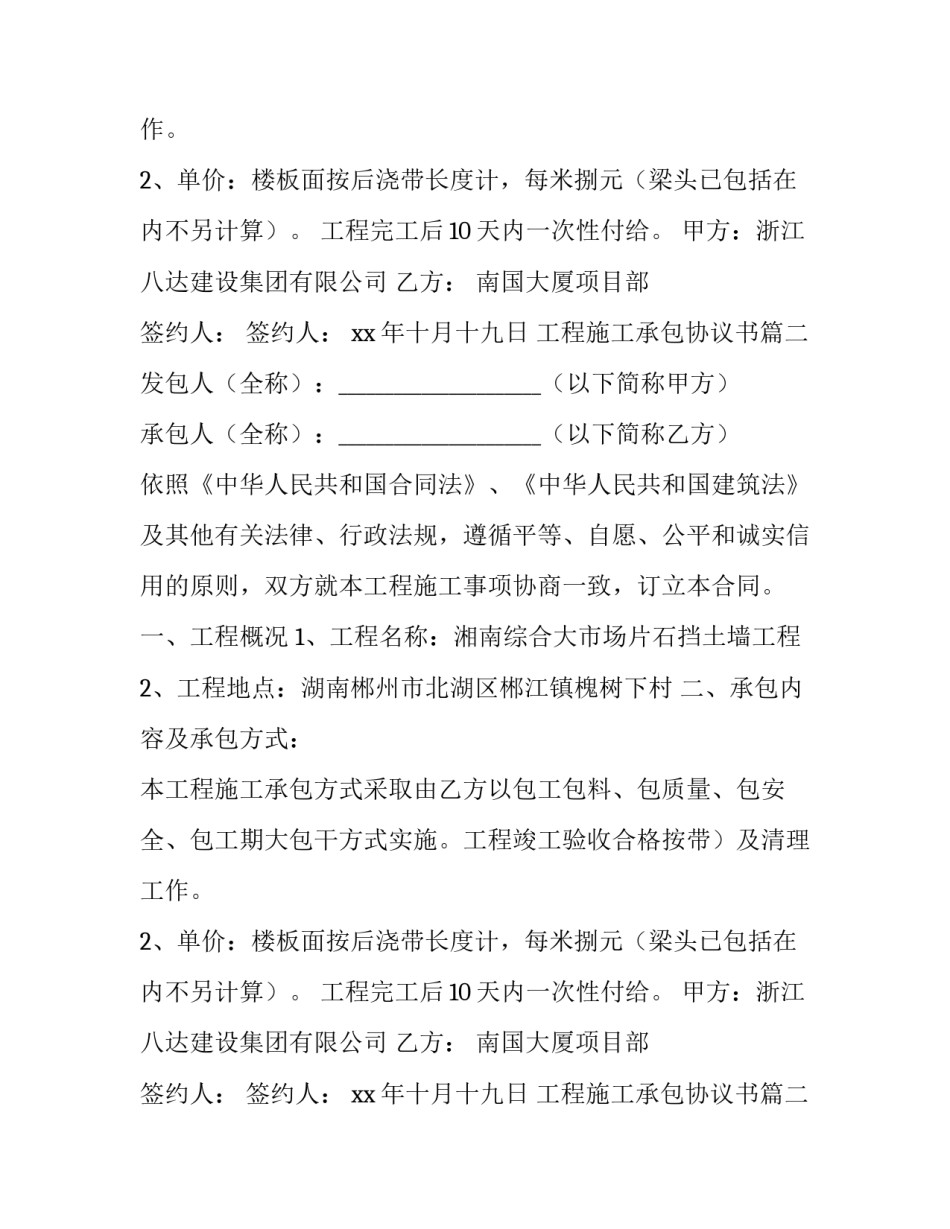 工程施工承包协议书(7篇)_第2页
