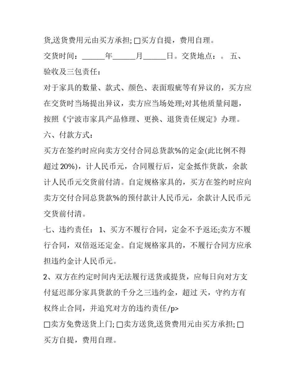 最新买卖合同 购买买卖合同(二十三篇)_第2页