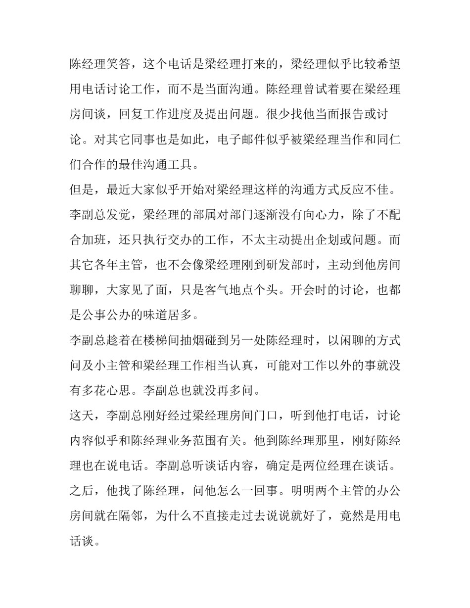 人际沟通技巧案例分析论文 人际沟通技巧案例分析论文怎么写(三篇)_第3页