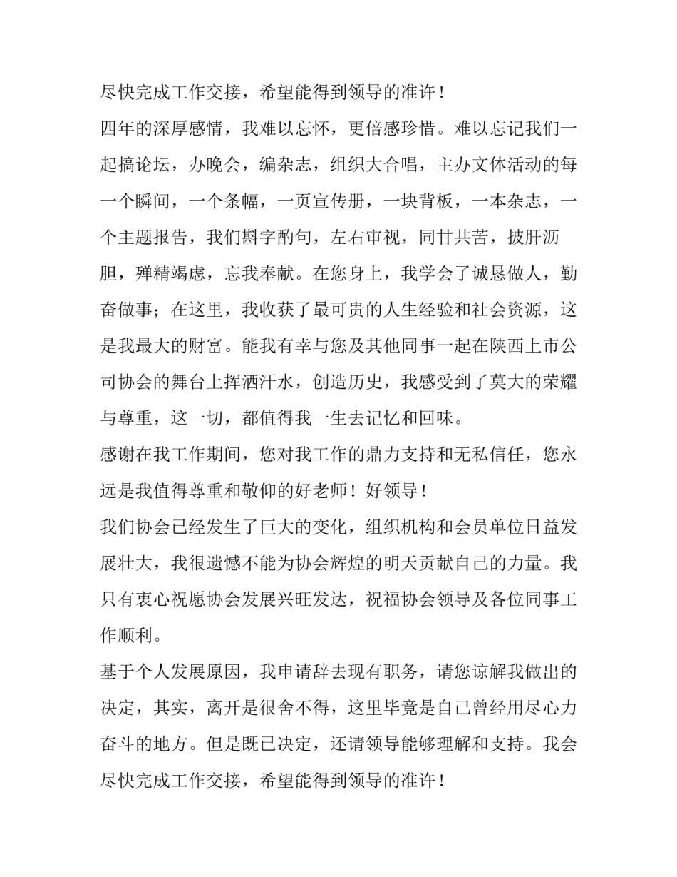 2023年协会成员的辞职报告(三篇)_第3页