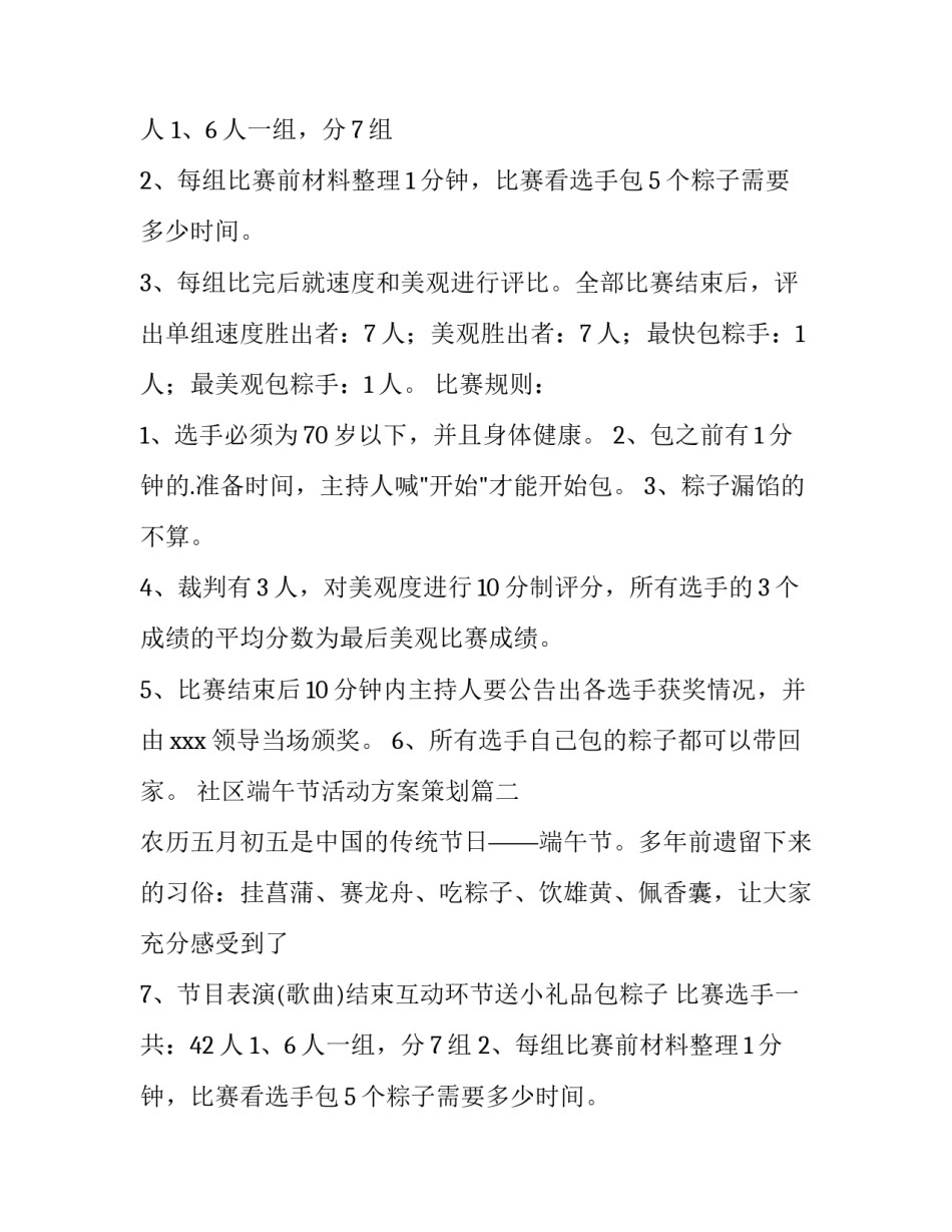 社区端午节活动方案策划(实用10篇)_第2页