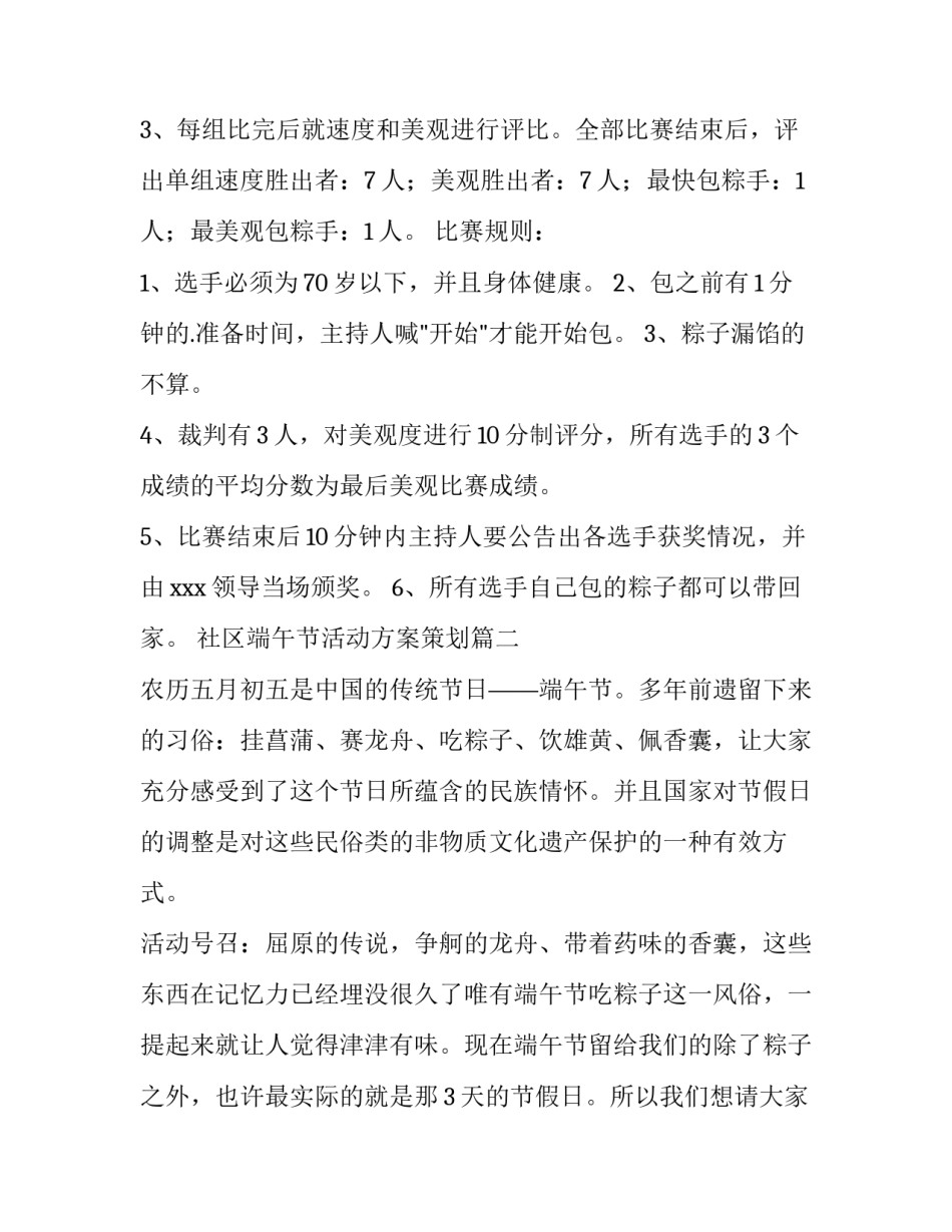 社区端午节活动方案策划(实用10篇)_第3页