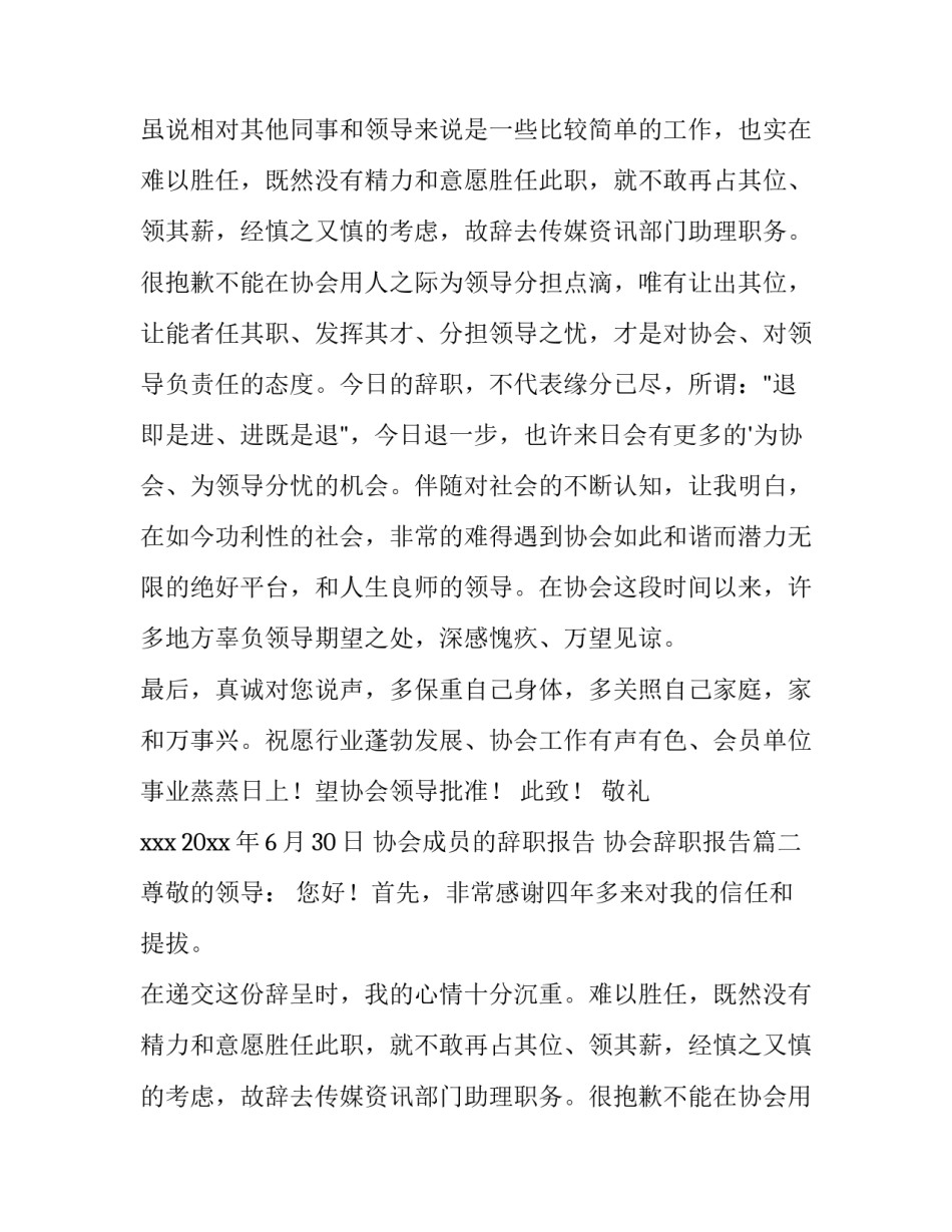 协会成员的辞职报告 协会辞职报告(三篇)_第2页