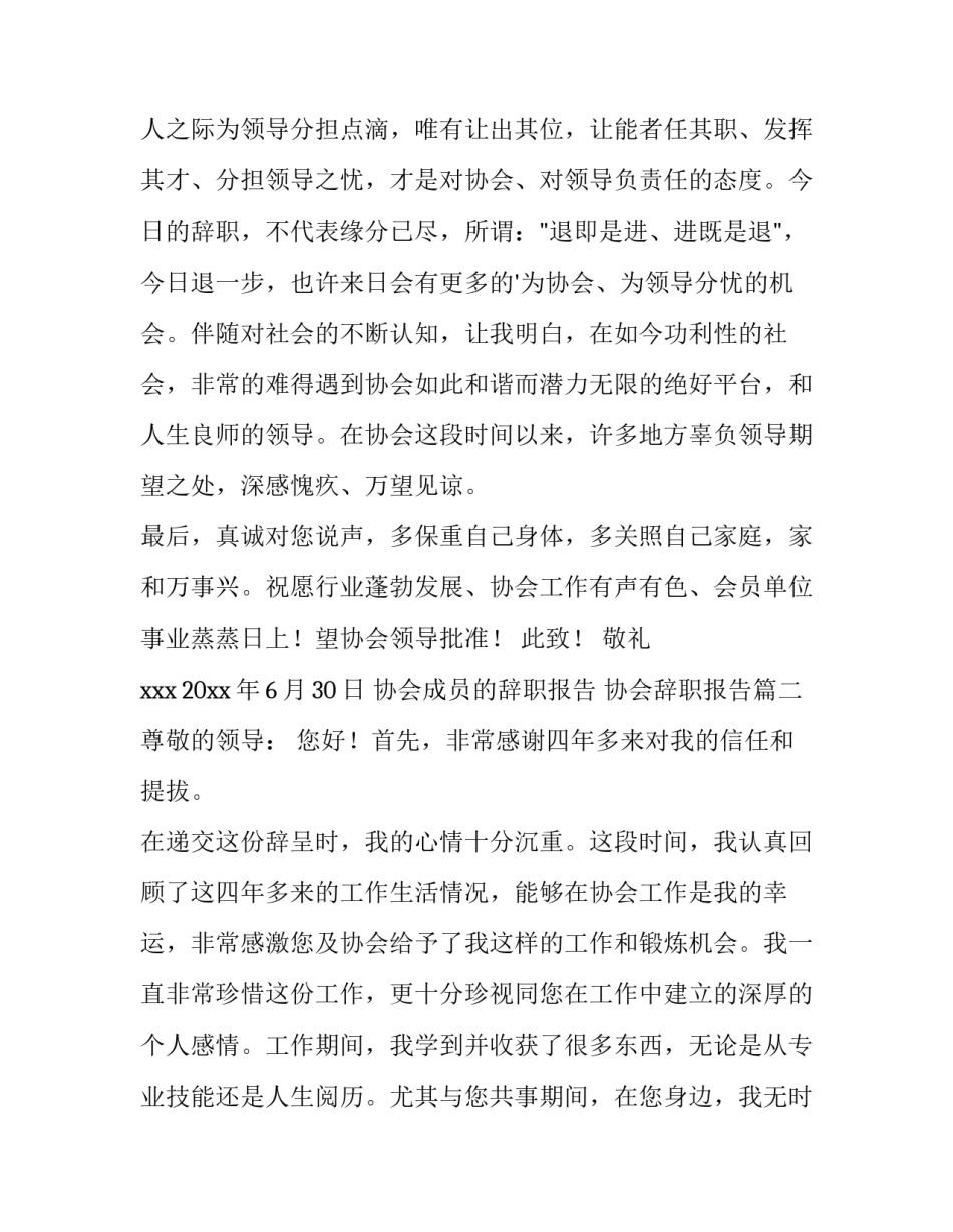 协会成员的辞职报告 协会辞职报告(三篇)_第3页