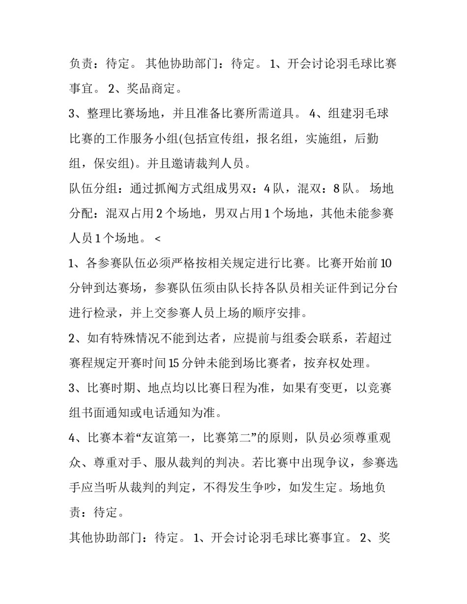 2023年羽毛球比赛活动策划方案(14篇)_第2页