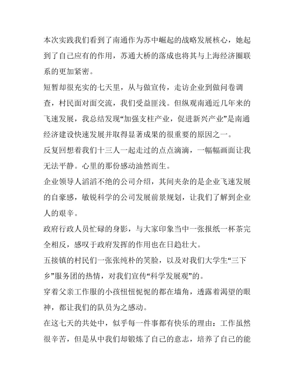 2023年大学生社会实践报告1000字(22篇)_第2页