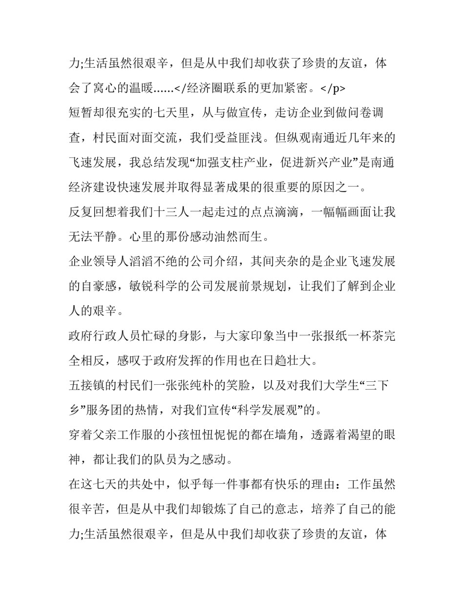 2023年大学生社会实践报告1000字(22篇)_第3页