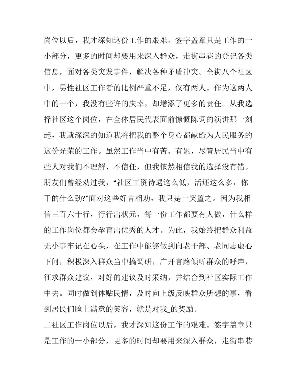 社区委员述职报告个人 社区委员述职报告(模板15篇)_第2页