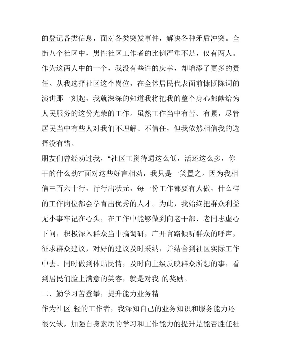 社区委员述职报告个人 社区委员述职报告(模板15篇)_第3页
