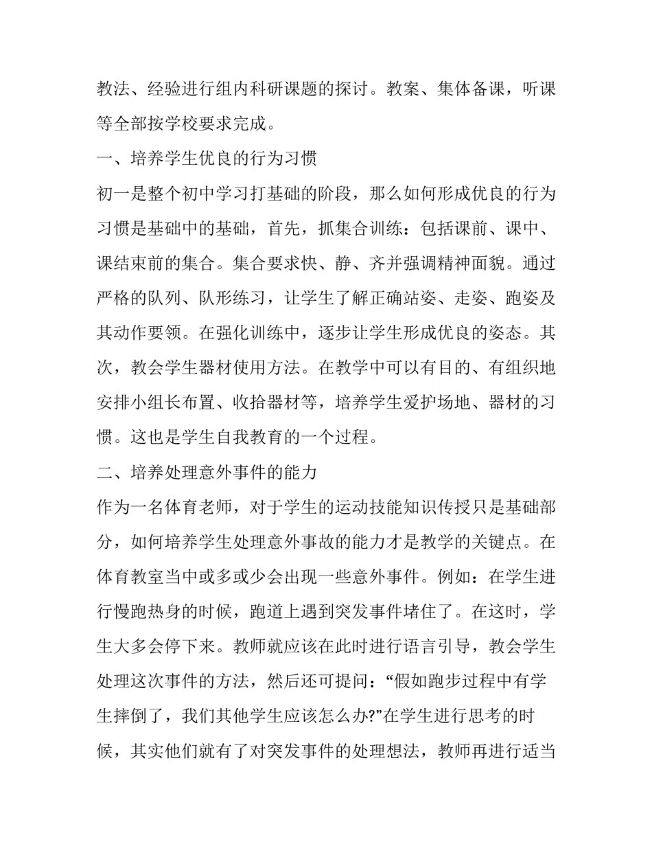 中学体育教师年度述职报告(五篇)_第2页