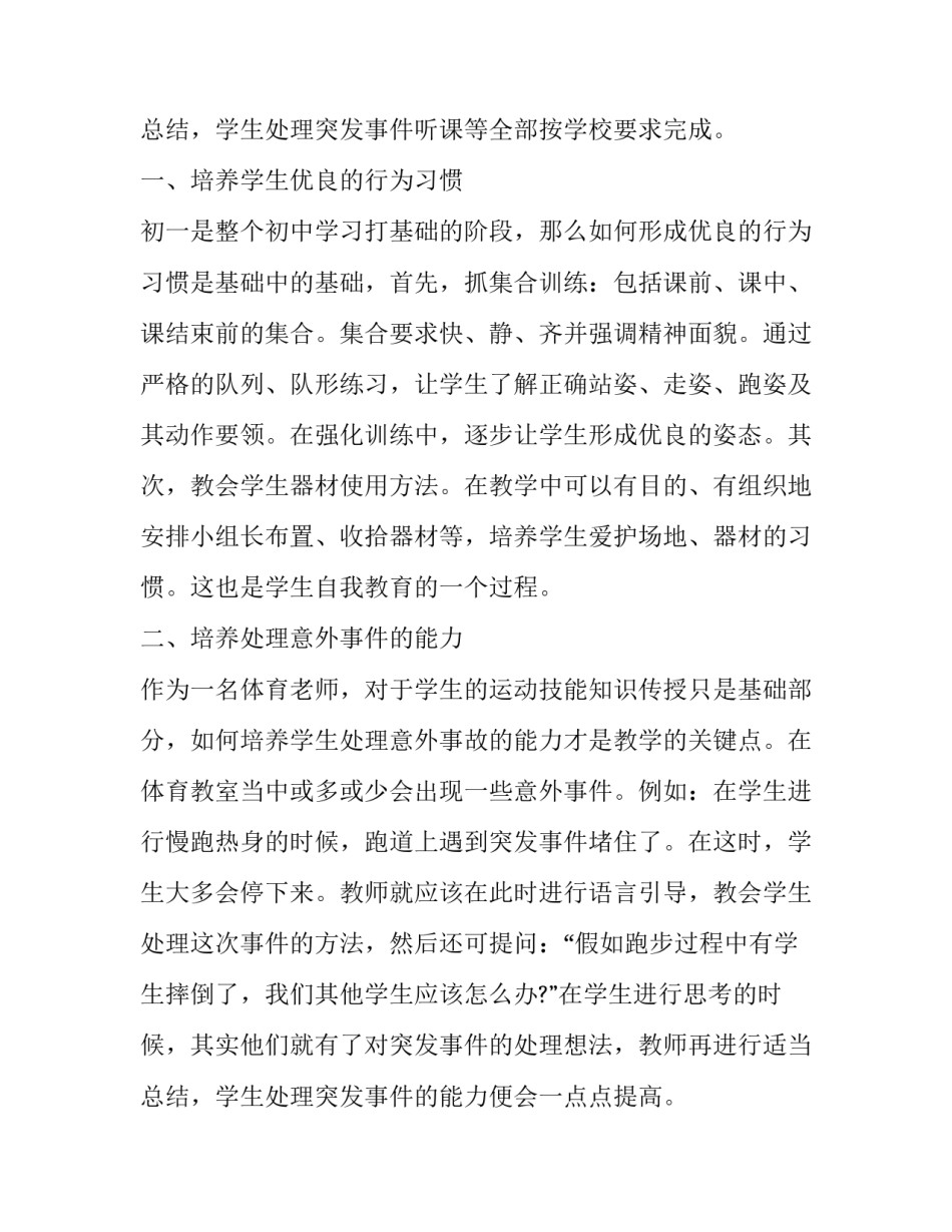 中学体育教师年度述职报告(五篇)_第3页