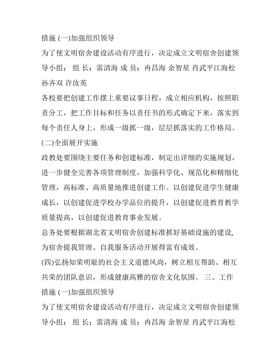 创建文明宿舍的方案范文_第2页