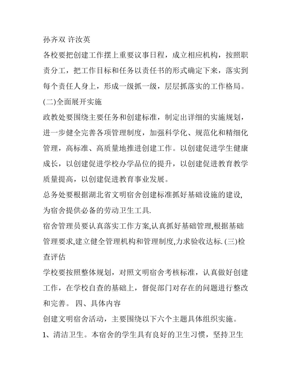 创建文明宿舍的方案范文_第3页