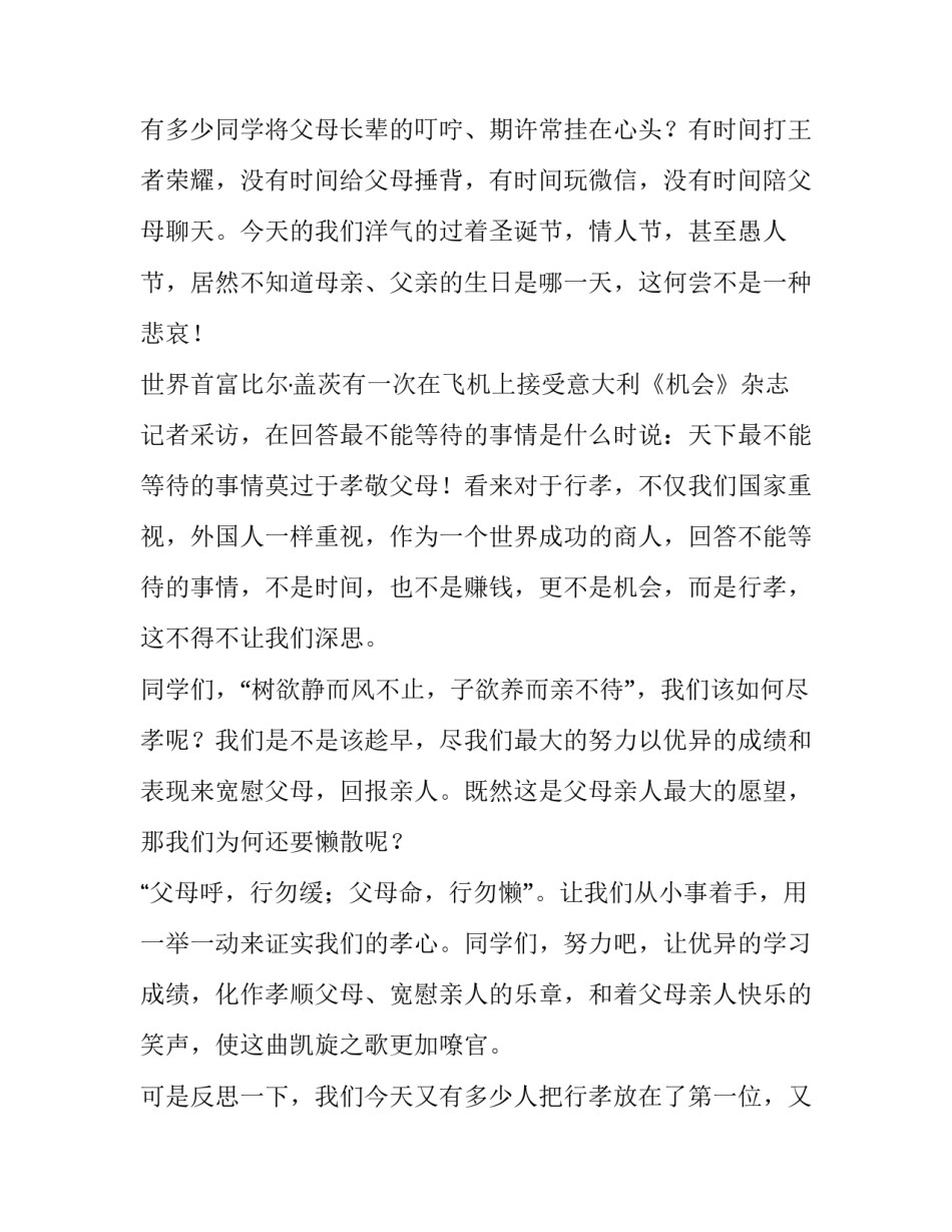 重阳节讲话稿称谓(9篇)_第2页