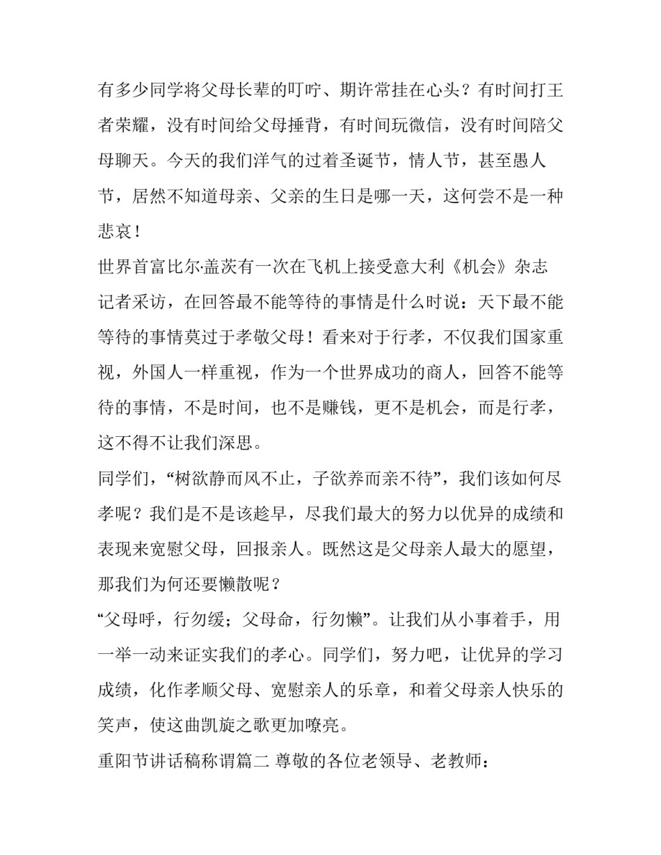 重阳节讲话稿称谓(9篇)_第3页