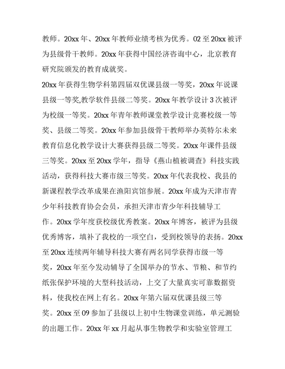 教师评职称个人述职报告 教师评职称个人述职报告示范引领(6篇)_第2页