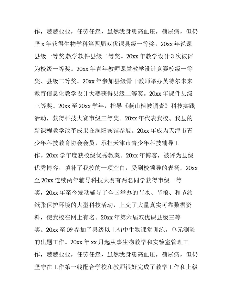 教师评职称个人述职报告 教师评职称个人述职报告示范引领(6篇)_第3页