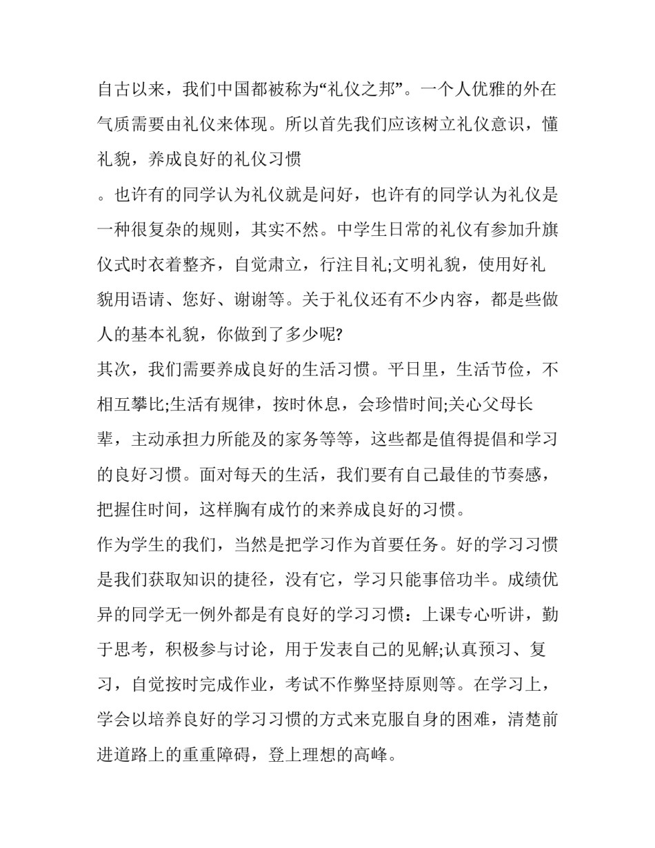 2023年国旗下讲话稿高中 2023年春季学生国旗下讲话稿(9篇)_第2页