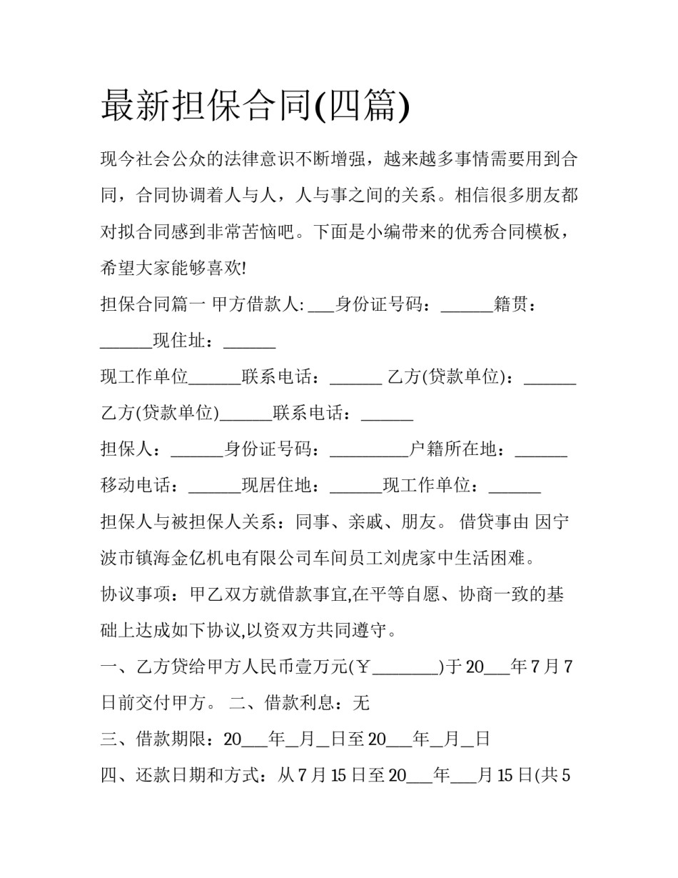 最新担保合同(四篇)_第1页