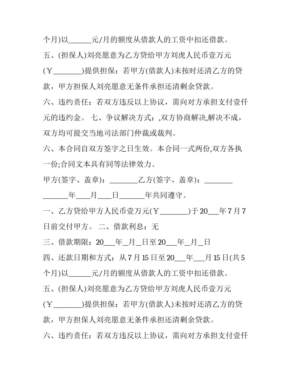 最新担保合同(四篇)_第2页