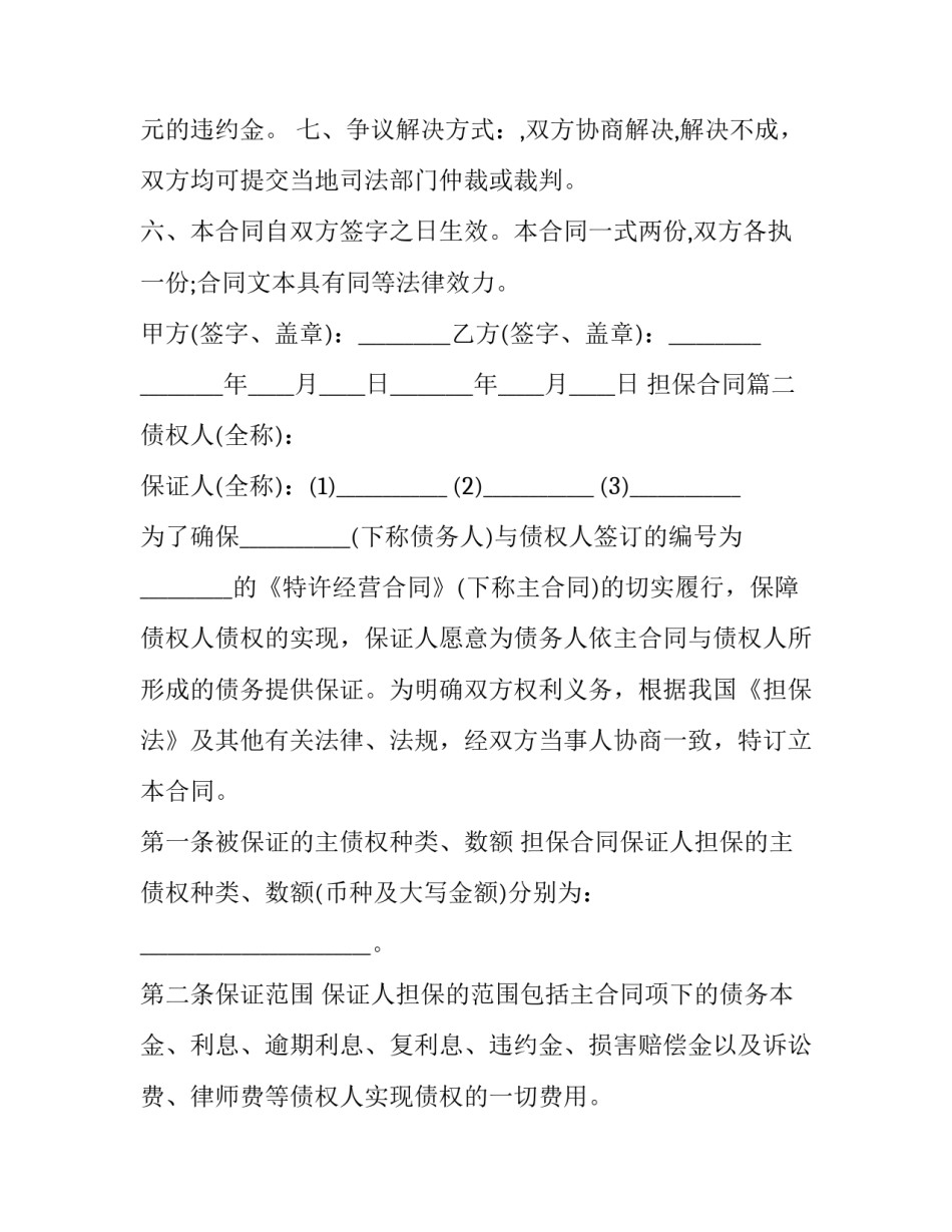 最新担保合同(四篇)_第3页