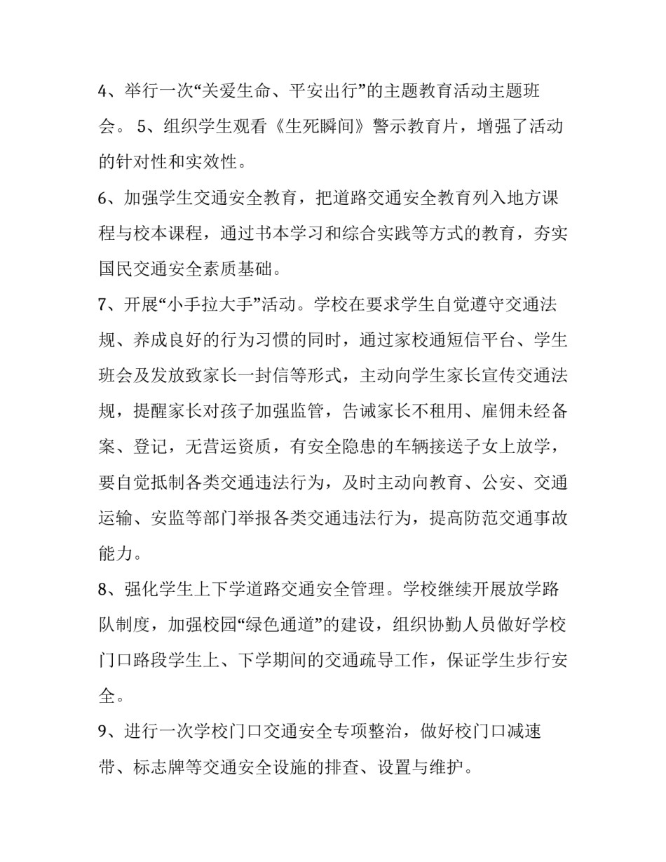 全国交通安全日活动总结报告 全国交通安全日活动总结(5篇)_第2页