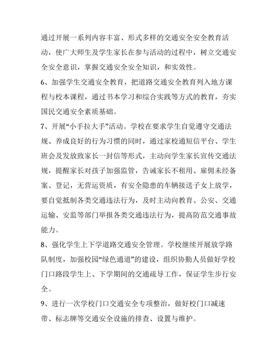 全国交通安全日活动总结报告 全国交通安全日活动总结(5篇)_第3页