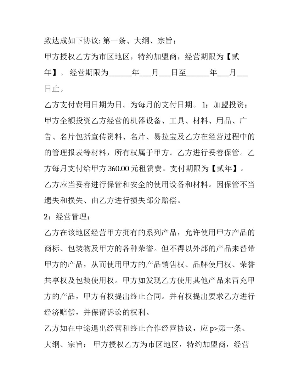 2023年汽车美容合作合同(3篇)_第2页