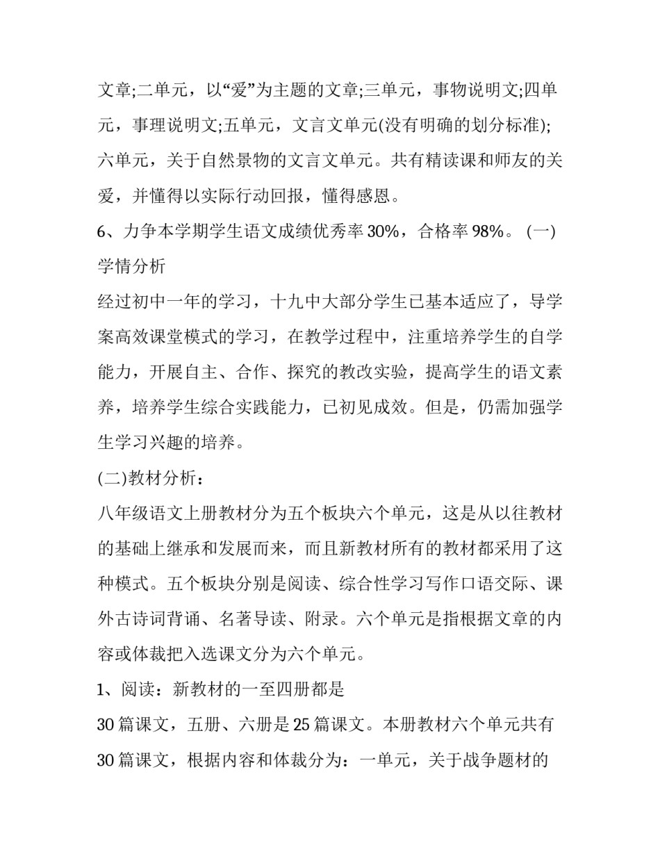 2023年人教版级上册语文教学计划 人教版八年级语文上册教学工作计划(十篇)_第3页