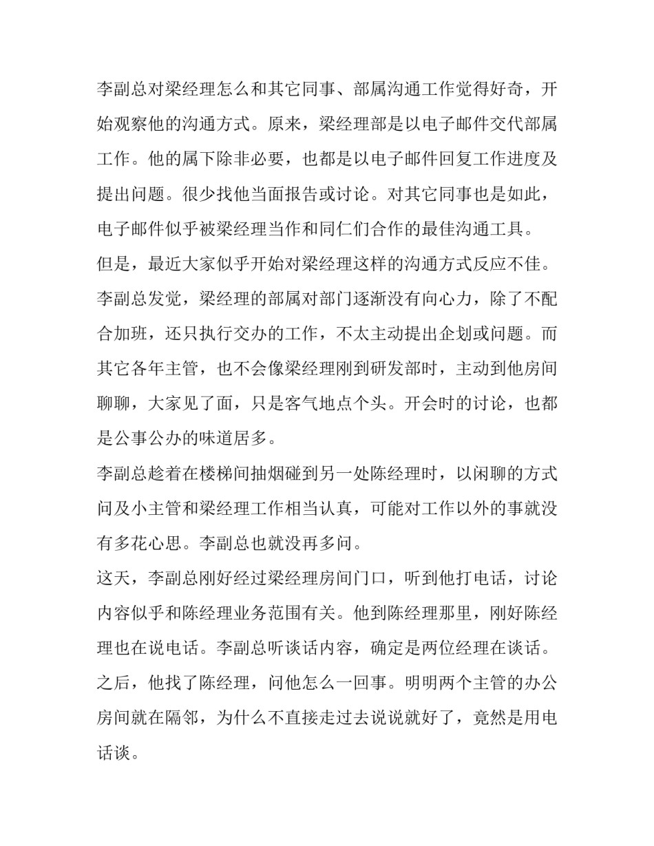 2023年人际关系与沟通技巧案例分析 人际交往技巧案例(3篇)_第2页