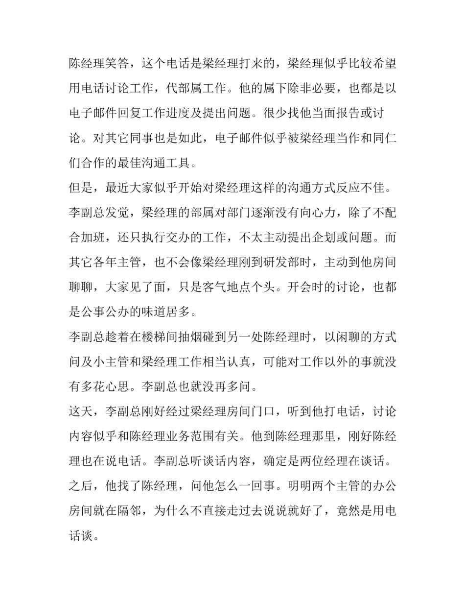 2023年人际关系与沟通技巧案例分析 人际交往技巧案例(3篇)_第3页