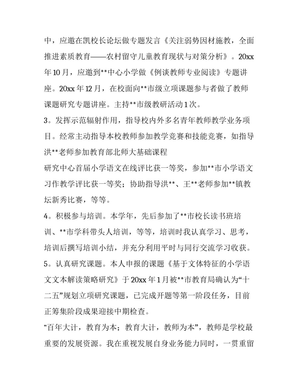 2023年小学学校校长述职报告简短(三篇)_第2页