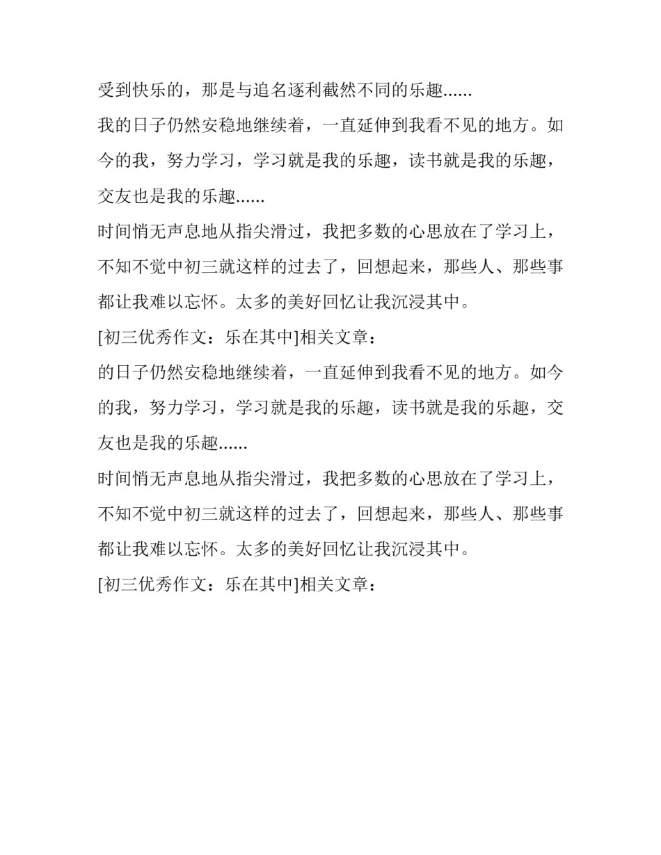 初三优秀作文：乐在其中_第2页