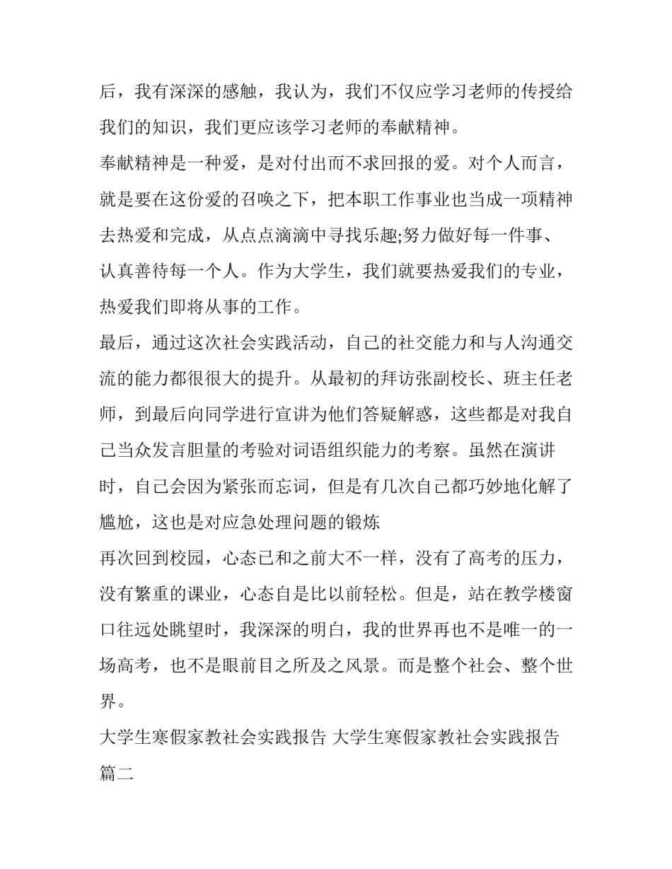 最新大学生寒假家教社会实践报告 大学生寒假家教社会实践报告(十七篇)_第2页
