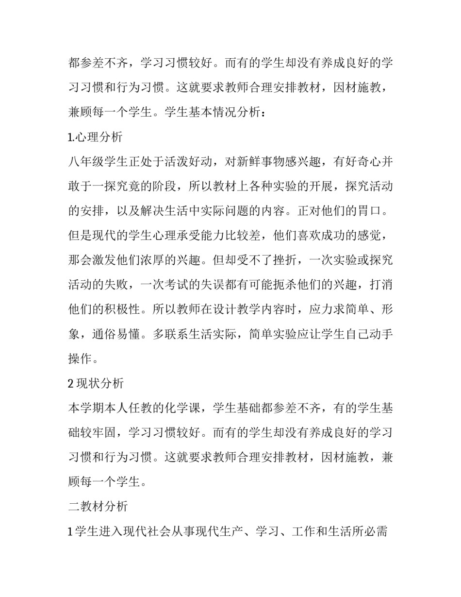 最新学期教学工作计划汇编七篇 学期教学工作计划要点(6篇)_第2页