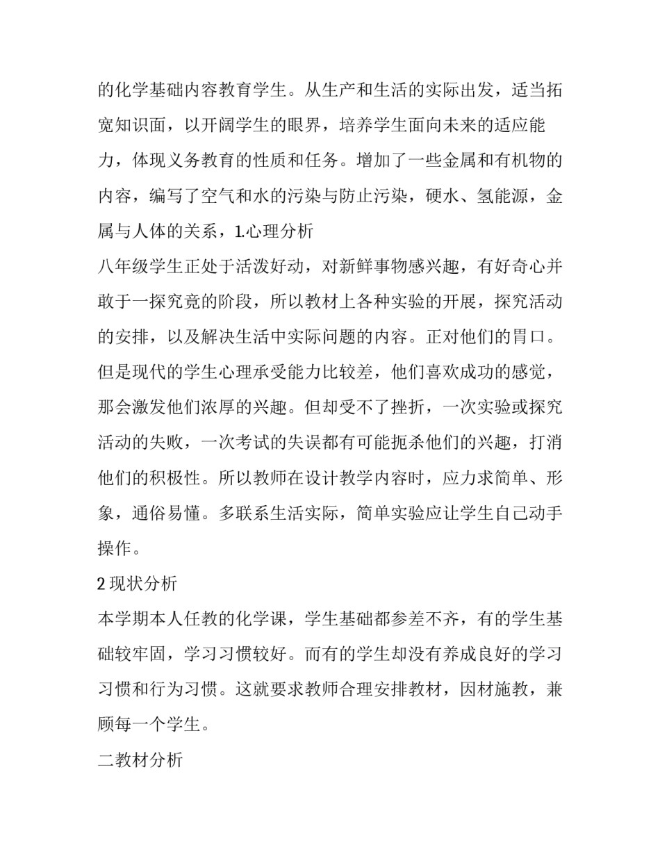 最新学期教学工作计划汇编七篇 学期教学工作计划要点(6篇)_第3页